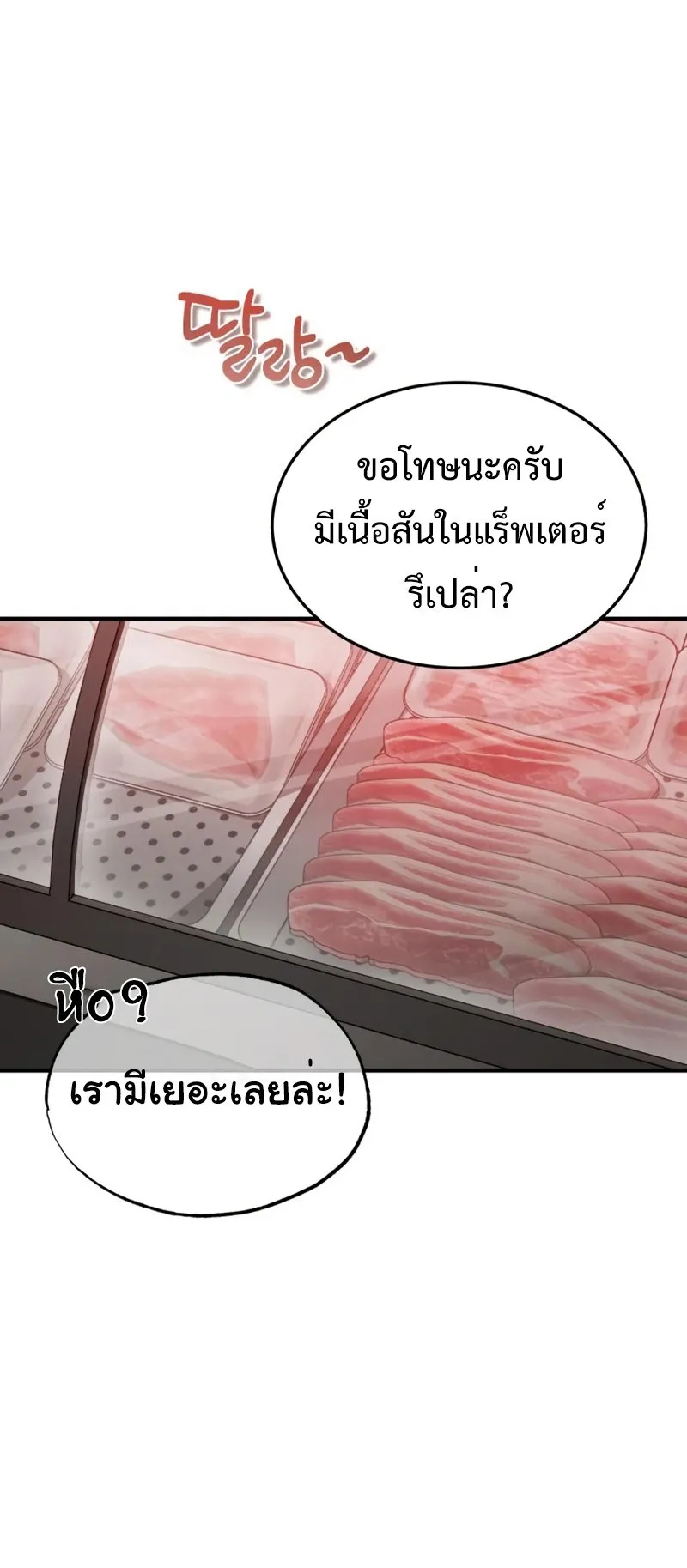 Regressor’s Life After Retirement ตอนที่ 3 หน้า 27