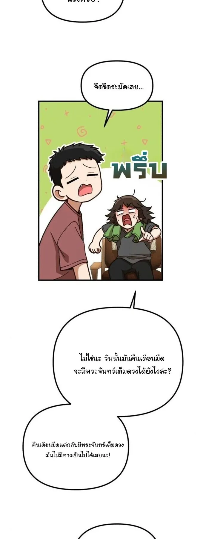 The Genius Wants to be Ordinary! ตอนที่ 38 หน้า 27