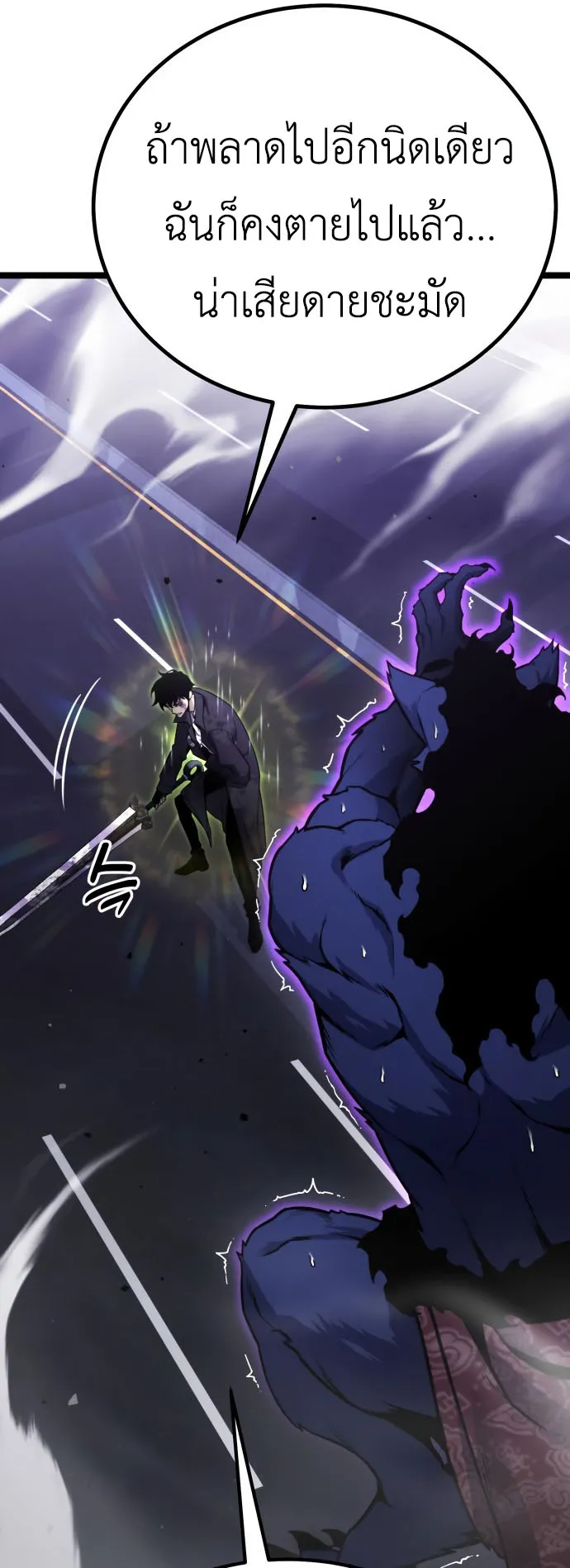 Artifact-Devouring Player ตอนที่ 10 หน้า 77