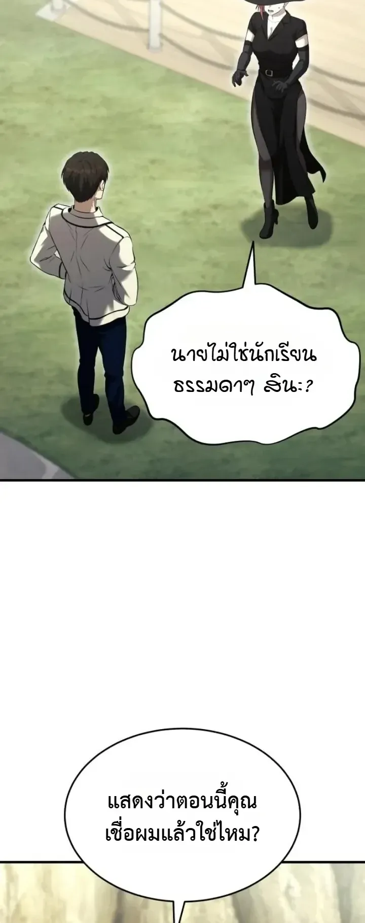 Transcendence Due To A System Error ตอนที่ 8 หน้า 59