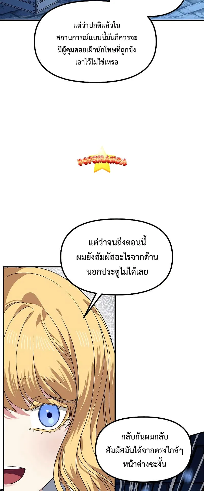 SSS-Class Suicide Hunter ตอนที่ 85 หน้า 39
