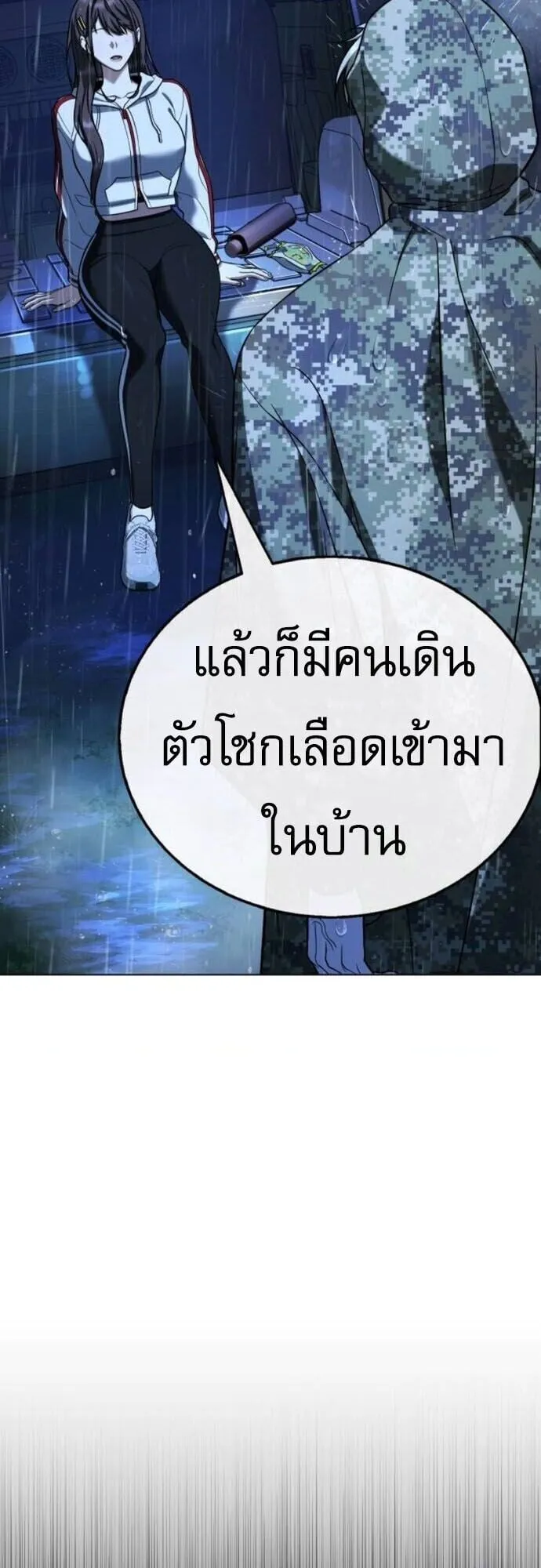 Zombie Papa ตอนที่ 13 หน้า 56
