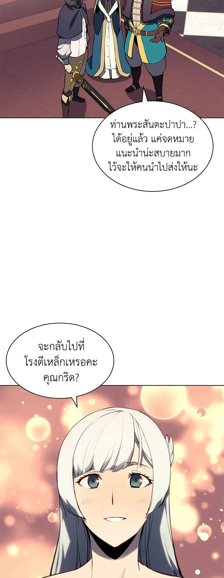 Overgeared ตอนที่ 62 หน้า 52