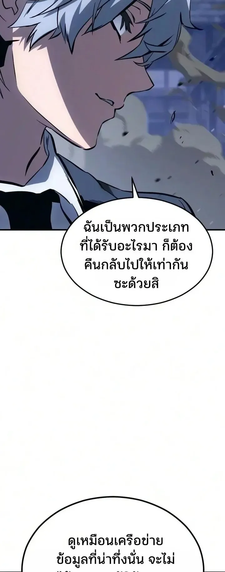 Sword of the Undying ตอนที่ 21 หน้า 50