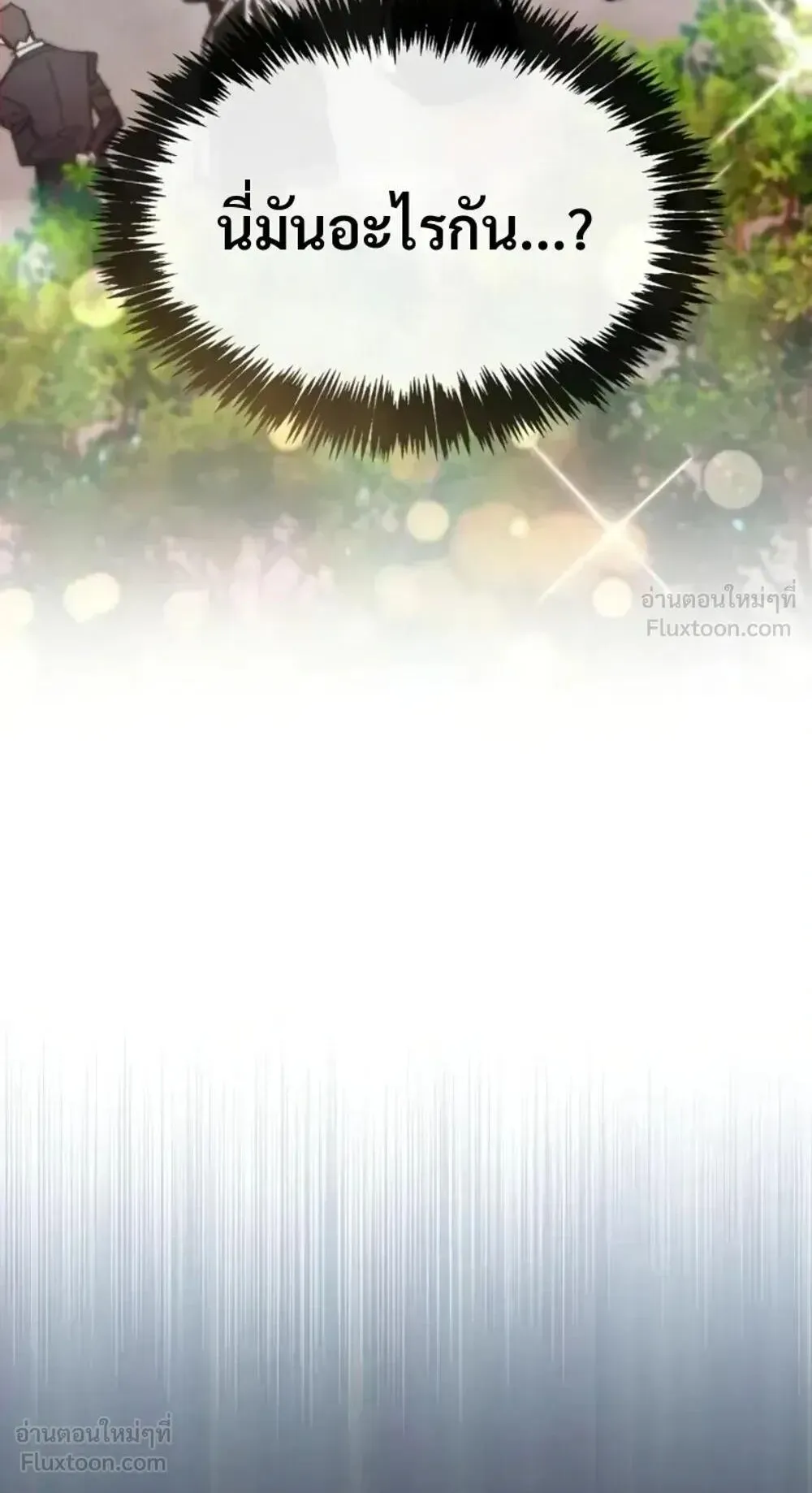 The Player Hides His Past ตอนที่ 106 หน้า 48