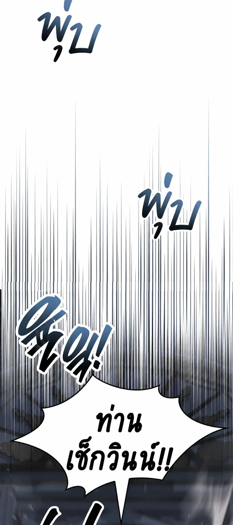 The Player Hides His Past ตอนที่ 100 หน้า 70