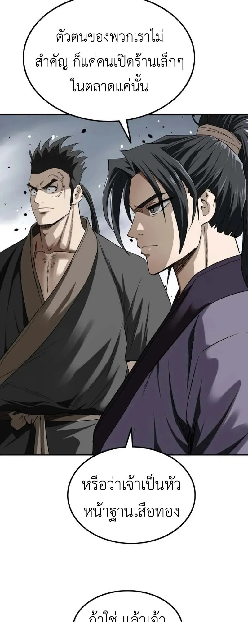 The Supreme Demonic Sword ตอนที่ 12 หน้า 75