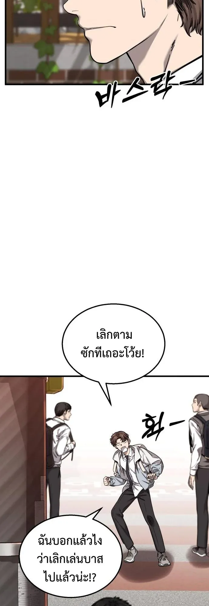 Ankle Breaker ตอนที่ 2 หน้า 64