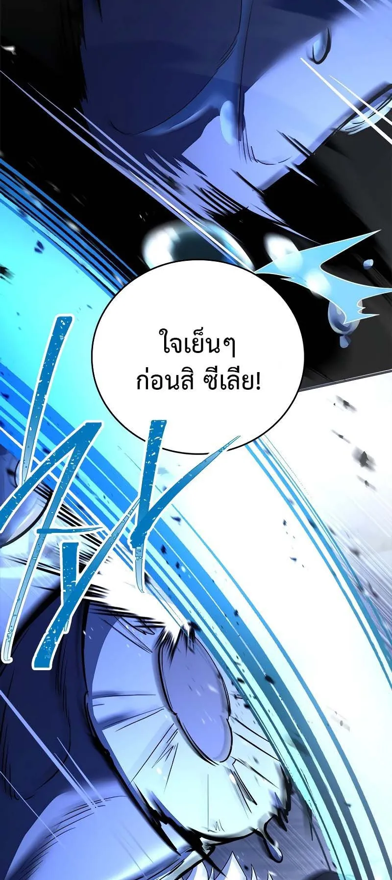 The Legendary Hero is an Academy Honors Student ตอนที่ 10 หน้า 4