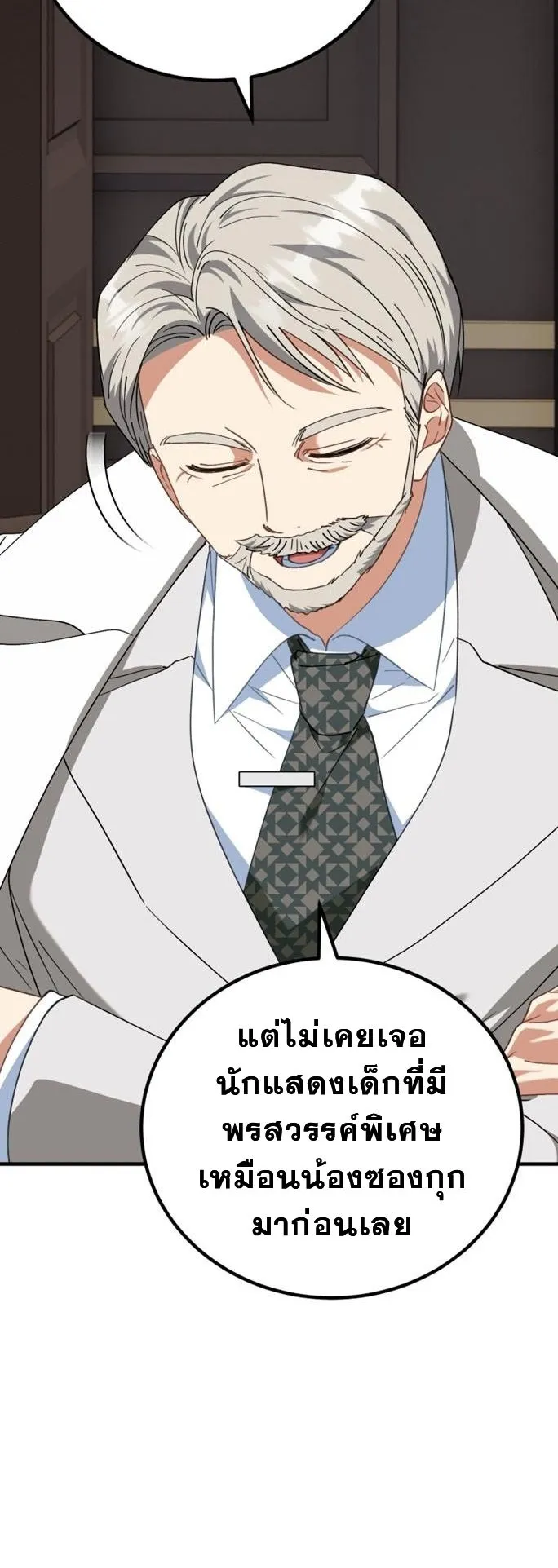 I Will Raise This Family to Greatness ตอนที่ 13 หน้า 24