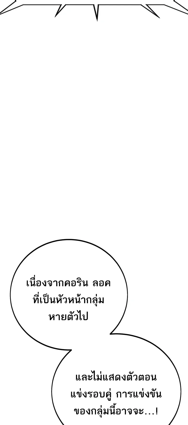 I Killed an Academy Player ตอนที่ 49 หน้า 51