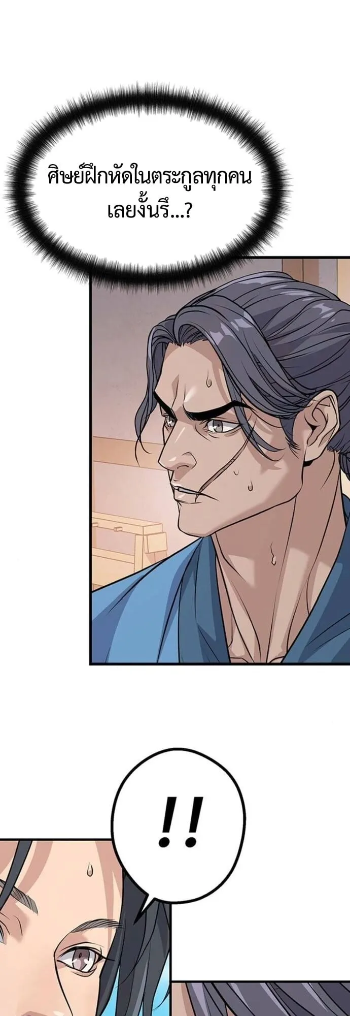 Becoming the Cheon Clan’s Mad Dog ตอนที่ 7 หน้า 33