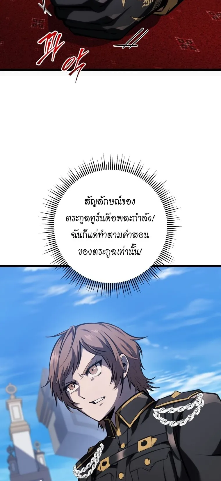 A Dragonslayer’s Peerless Regression ตอนที่ 8 หน้า 80