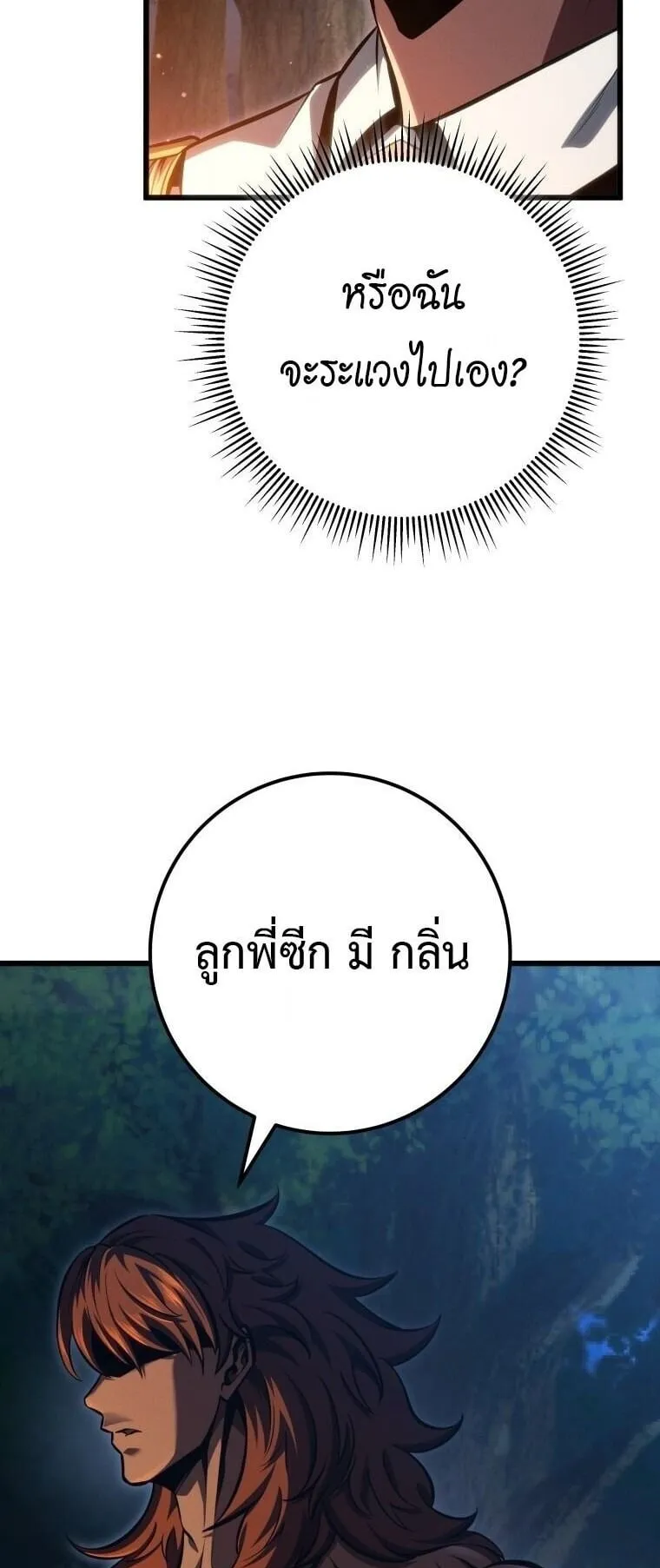 A Dragonslayer’s Peerless Regression ตอนที่ 73 หน้า 69