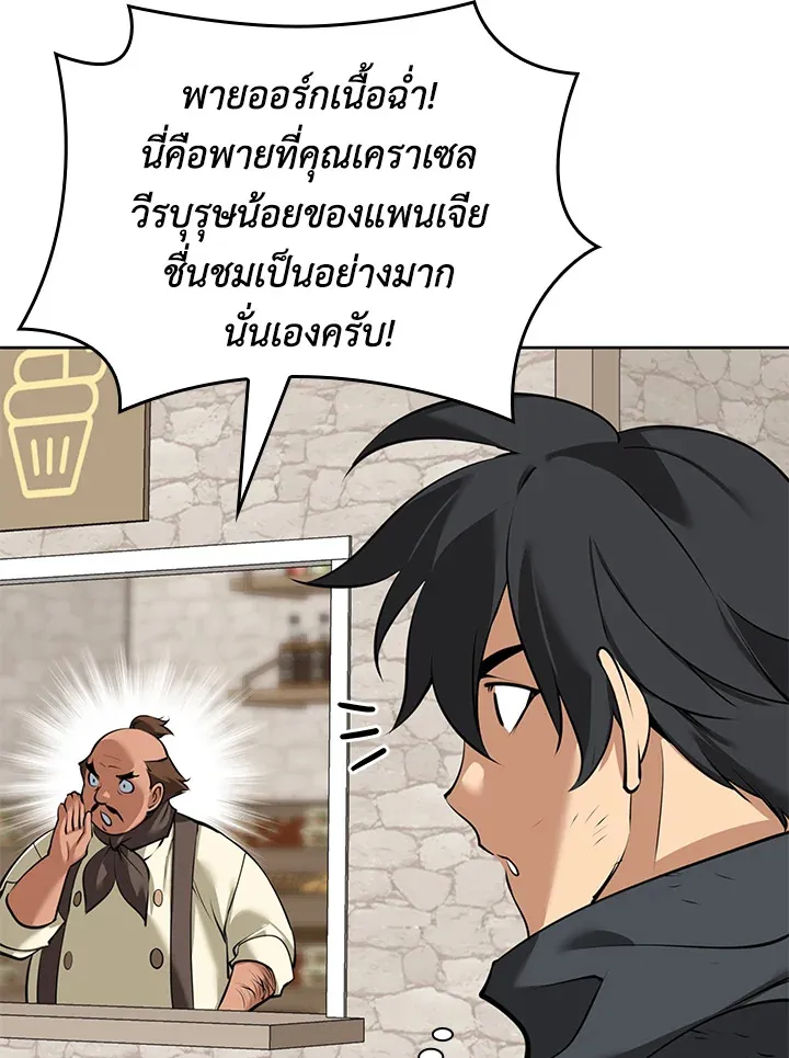Overgeared ตอนที่ 254 หน้า 63