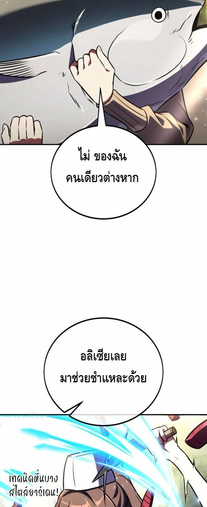 I Killed an Academy Player ตอนที่ 72 หน้า 13