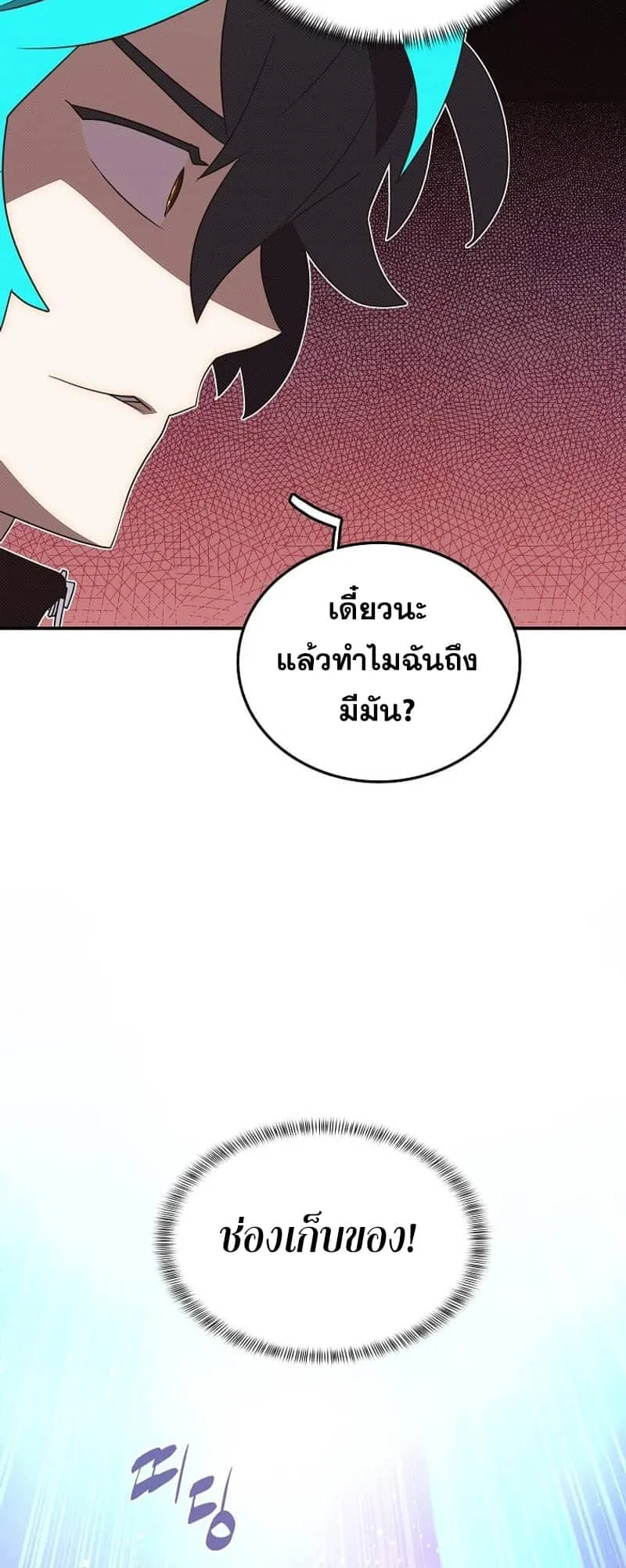 My Inventory Is Abnormal ตอนที่ 2 หน้า 31