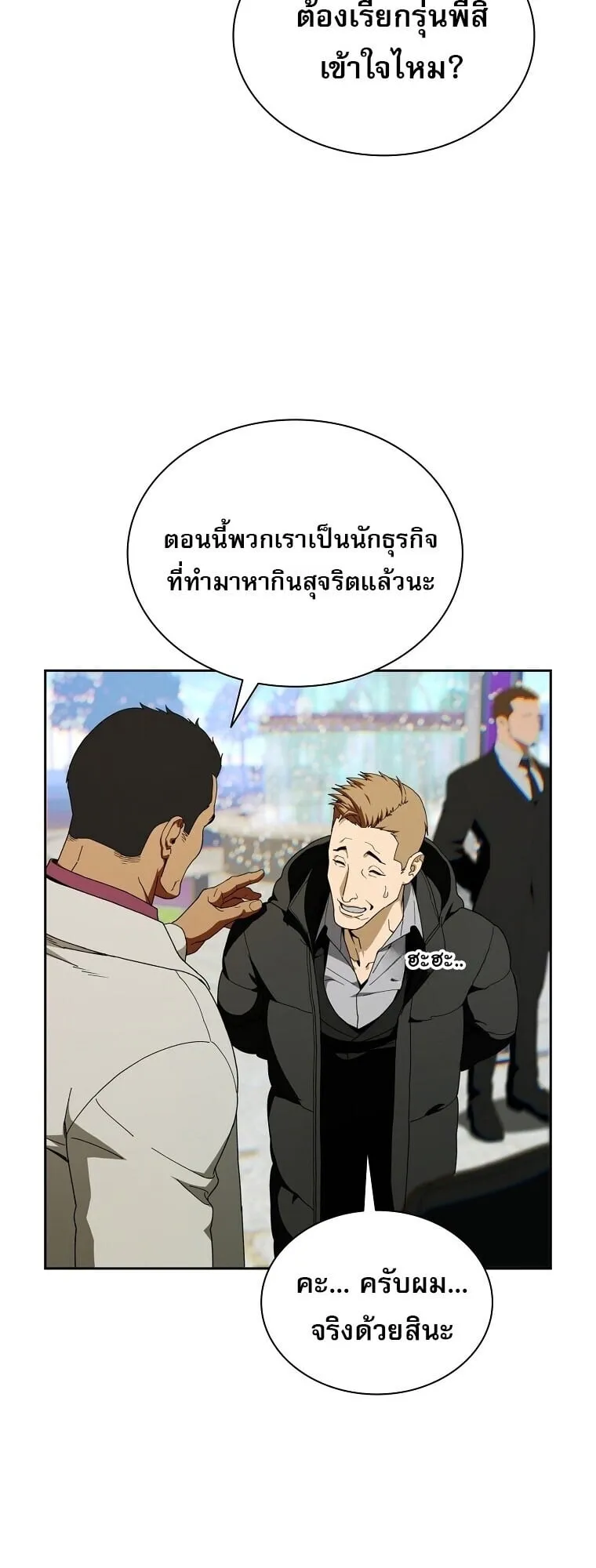 Chronicles of the Moonlit Night ตอนที่ 5 หน้า 36