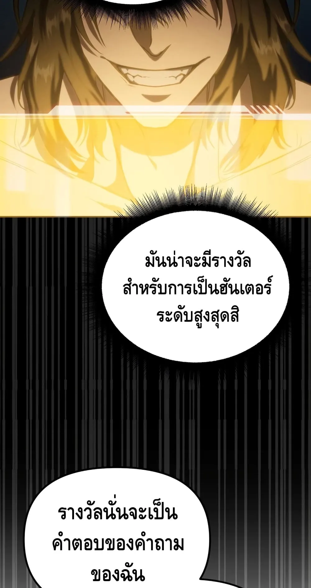 Maxed Out Leveling ตอนที่ 5 หน้า 58