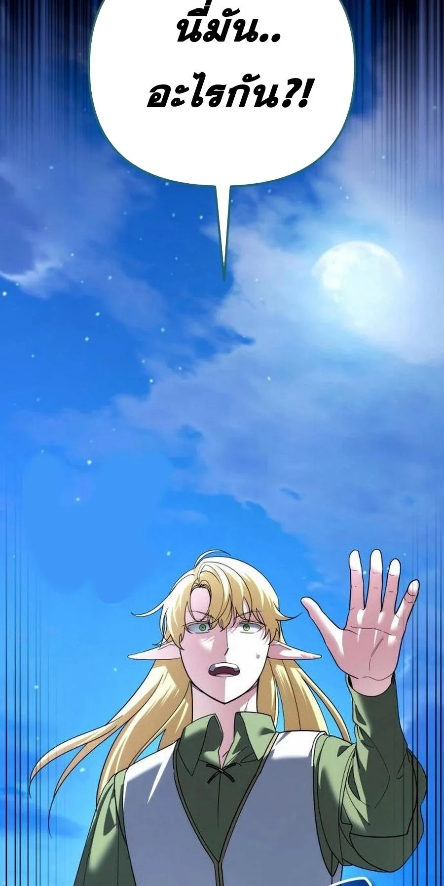 Sovereign of the Infinite Clones ตอนที่ 33 หน้า 9