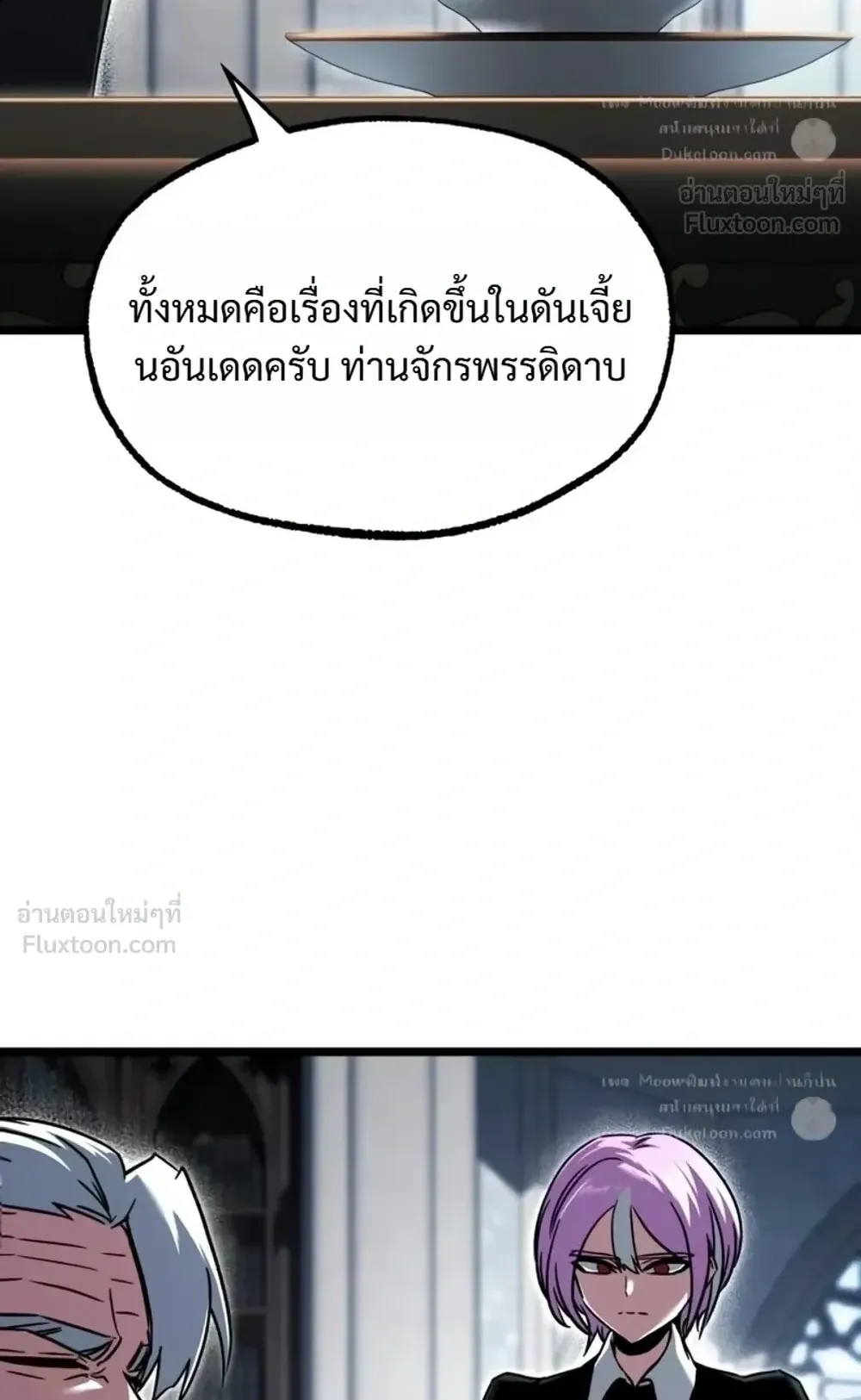 I Took Over The Academy With a Single Sashimi Knife ตอนที่ 90 หน้า 82