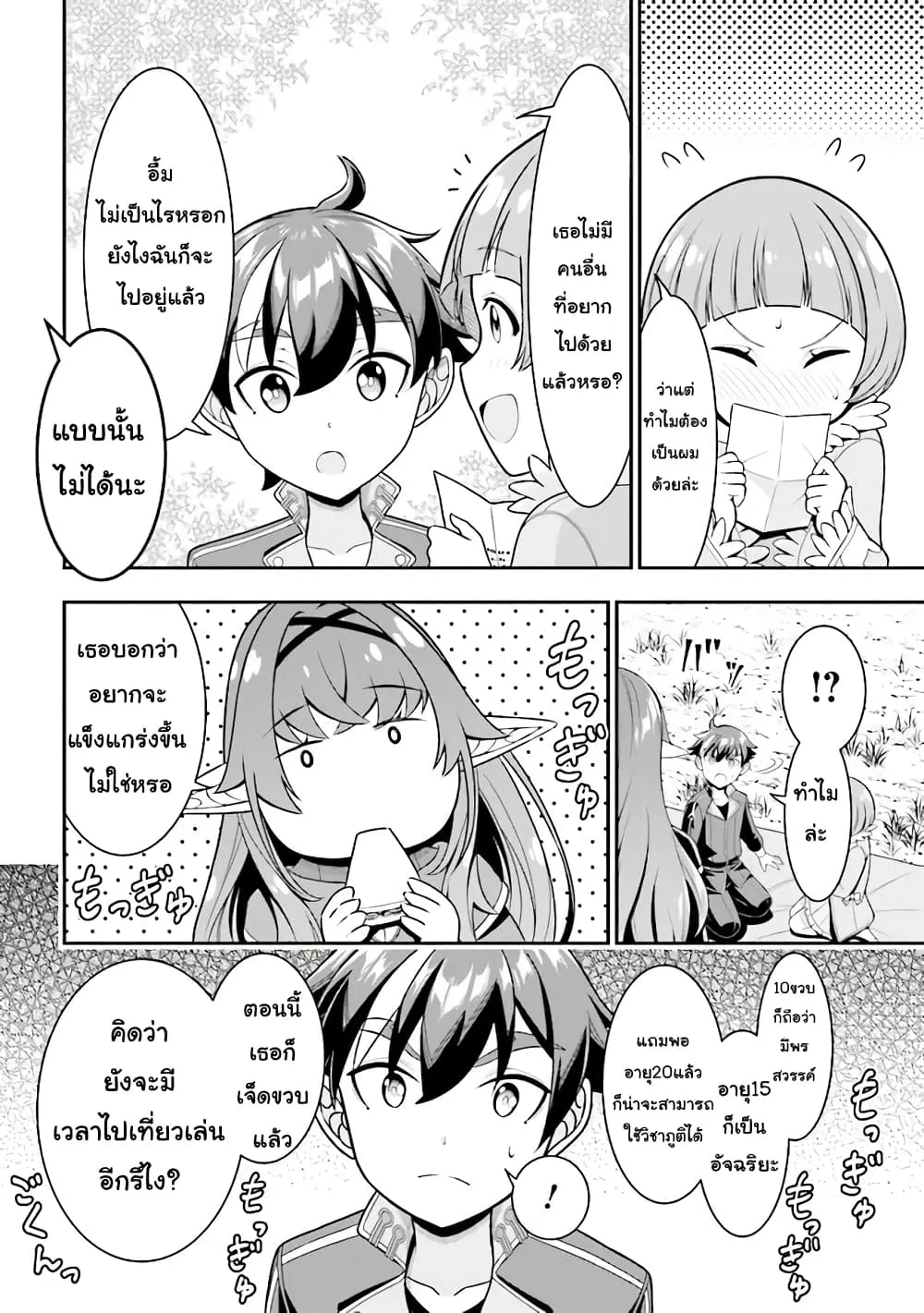 Tensei Gotoki de Nigerareru to demo Niisan ตอนที่ 5.1 หน้า 8