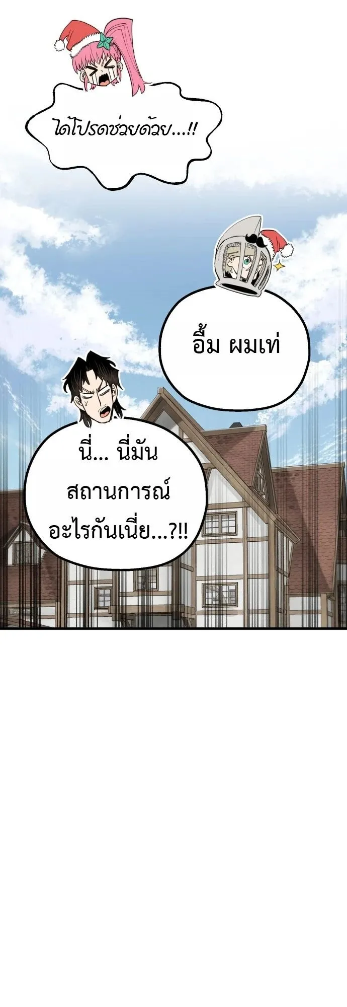 The Hero of the Heart Sword ตอนที่ 15 หน้า 29