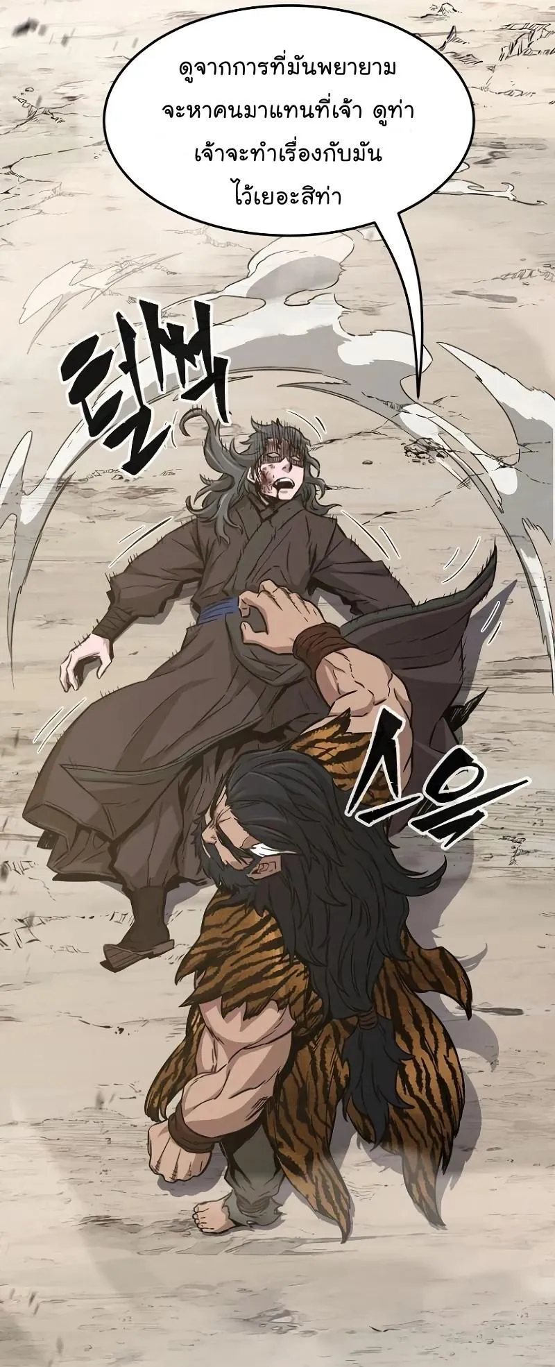Absolute Sword Sense ตอนที่ 14 หน้า 42