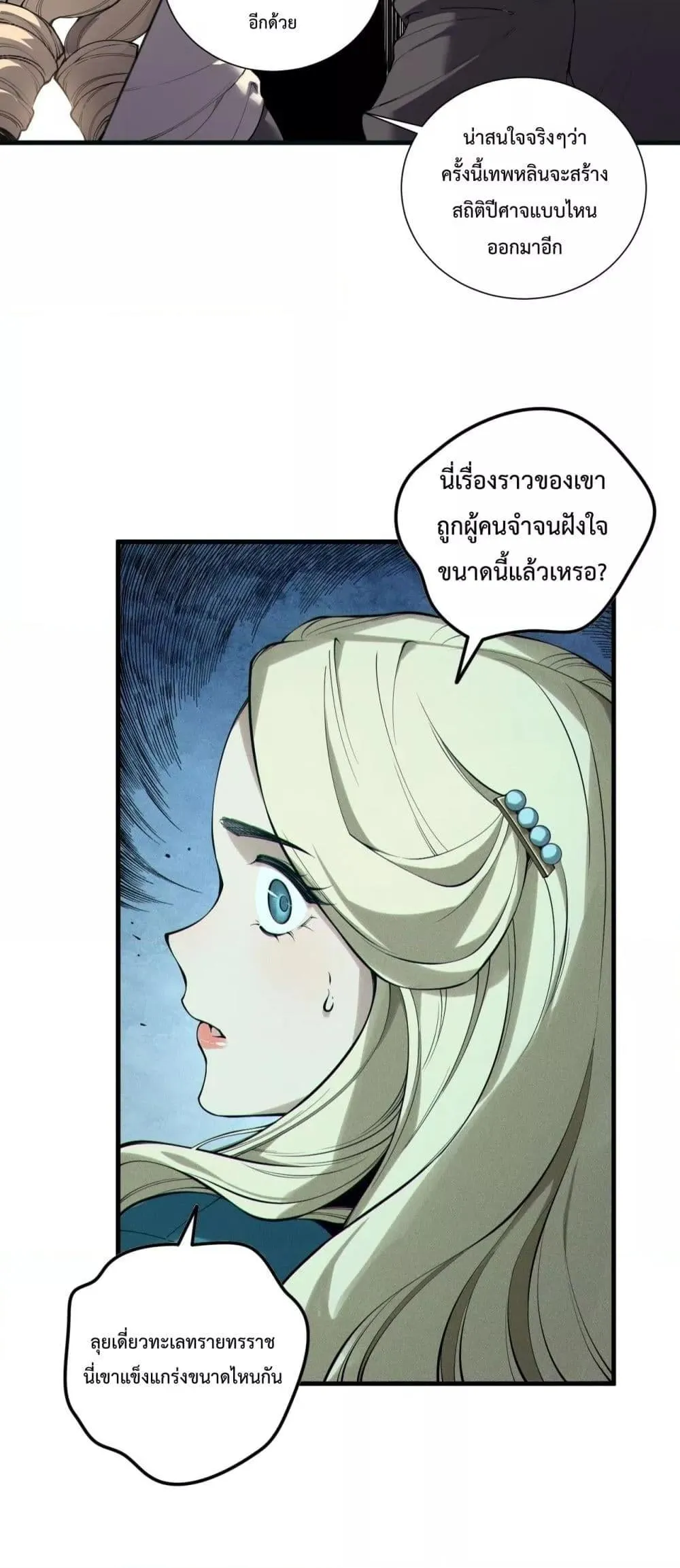 Disastrous Necromancer ตอนที่ 161 หน้า 20