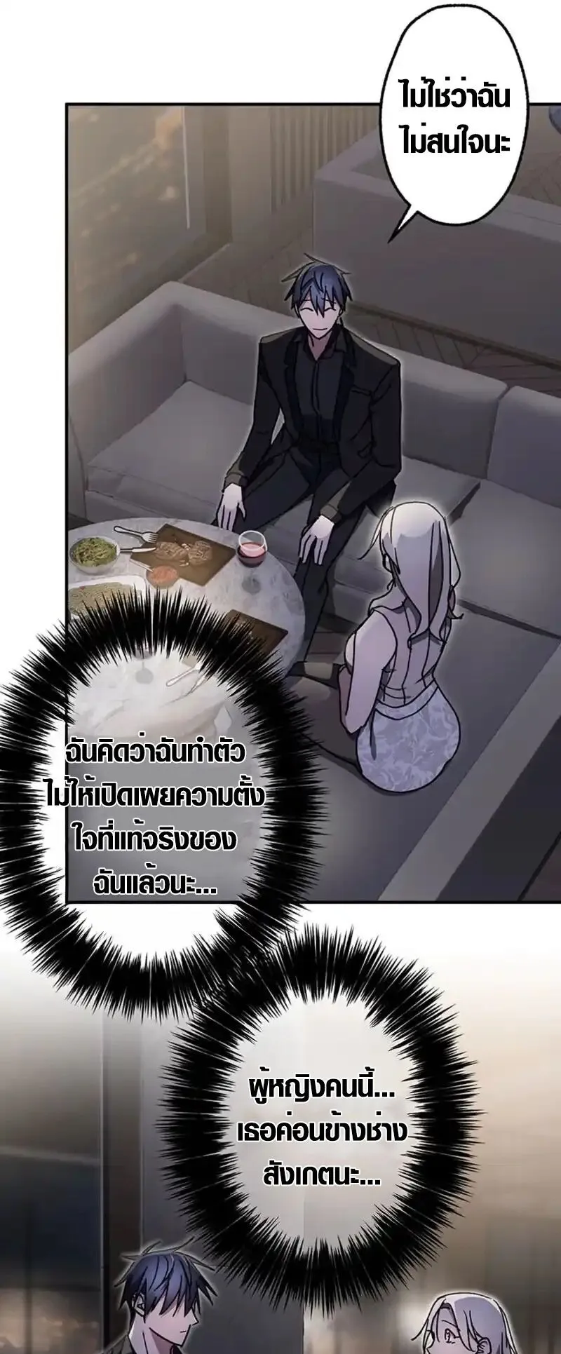 Aristocrat’s Revenge ตอนที่ 19 หน้า 40