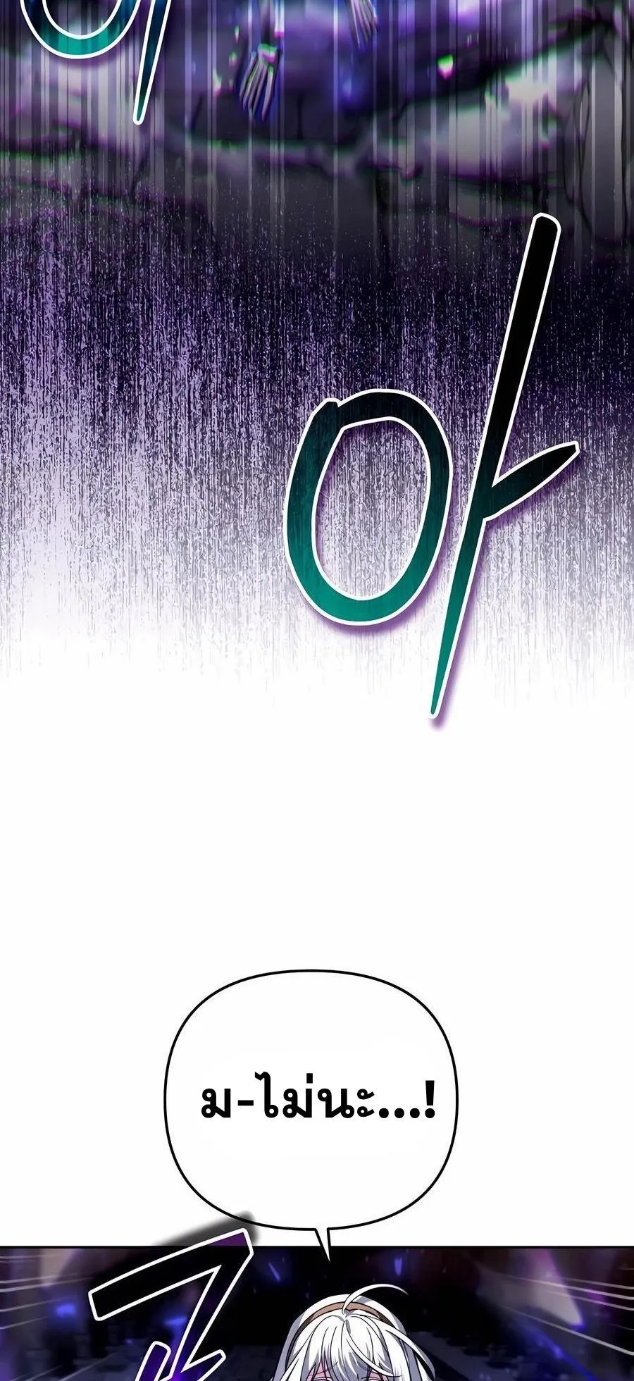 Sovereign of the Infinite Clones ตอนที่ 29 หน้า 100