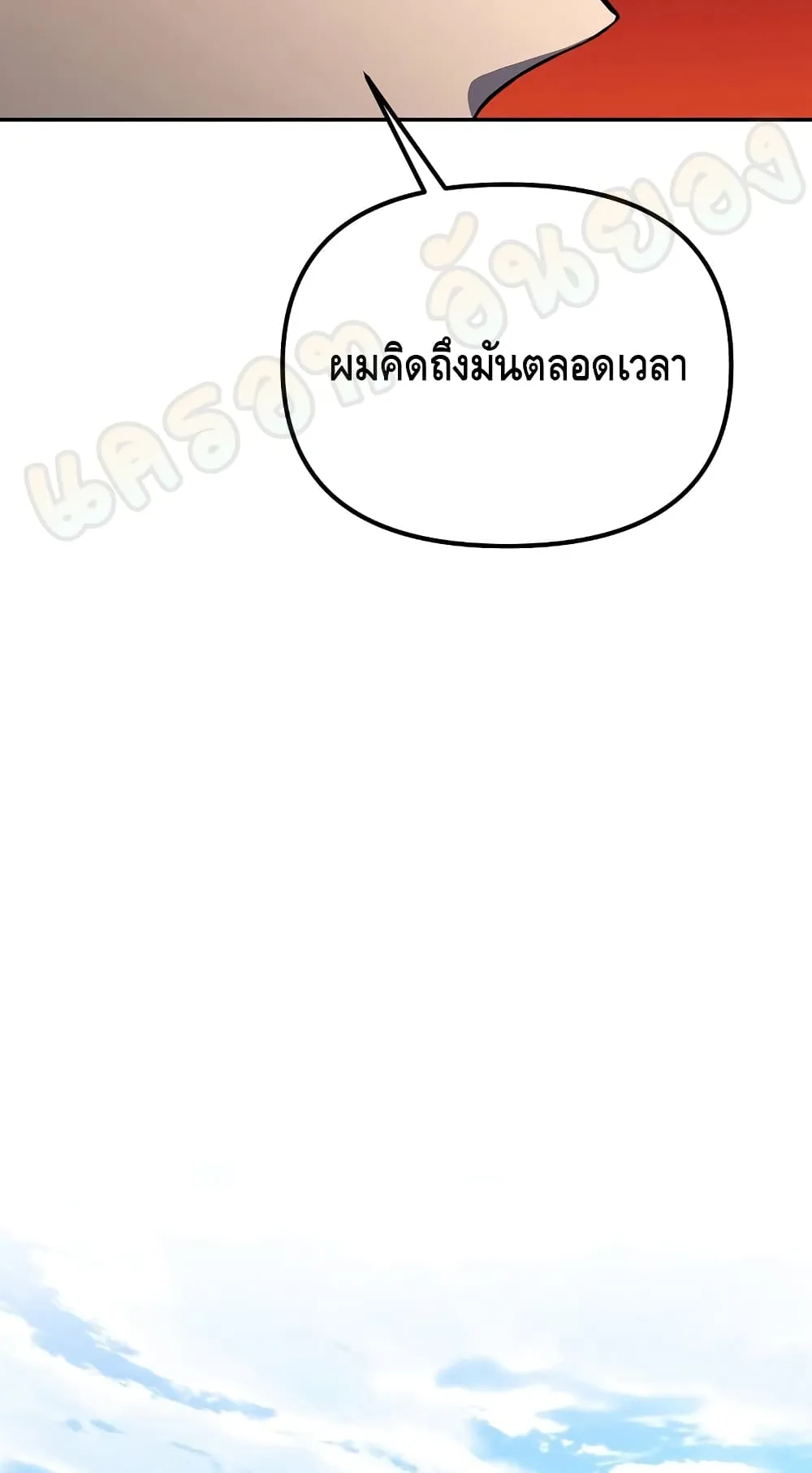 Maxed Out Leveling ตอนที่ 6 หน้า 75