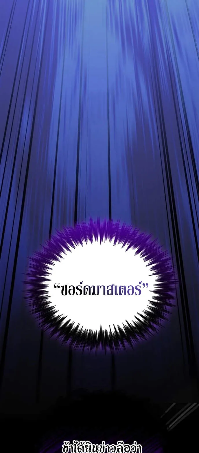 Reincarnation Sword Master ตอนที่ 9 หน้า 74