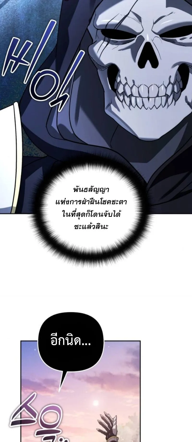 Sovereign of the Infinite Clones ตอนที่ 60 หน้า 47