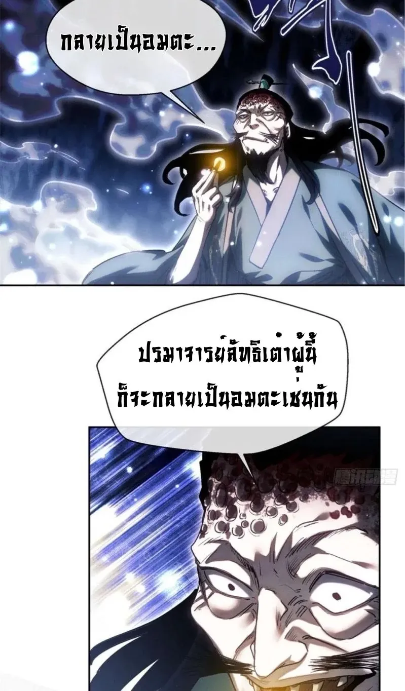 Dao of the Bizarre Immortal ตอนที่ 23 หน้า 40