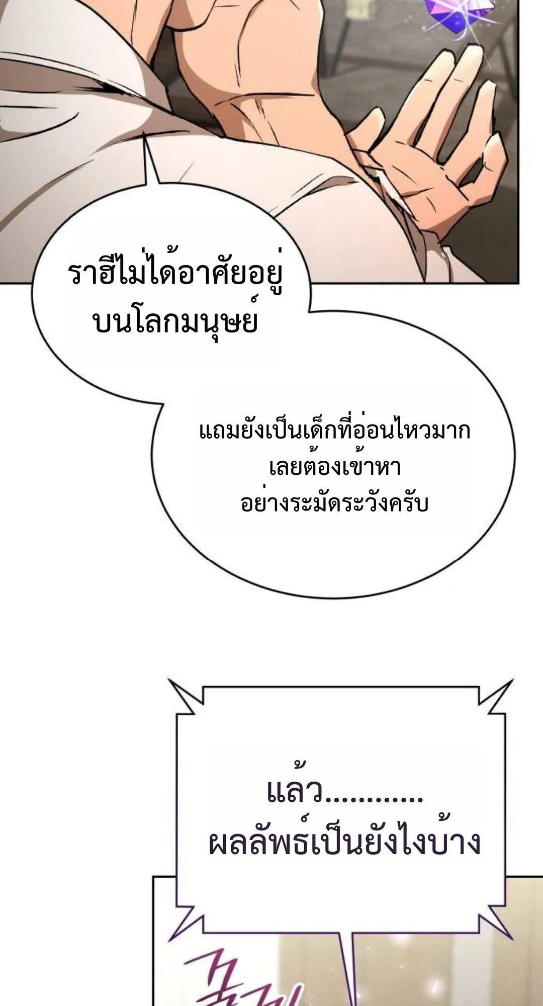Shinsu Kindergarten ตอนที่ 35 หน้า 15