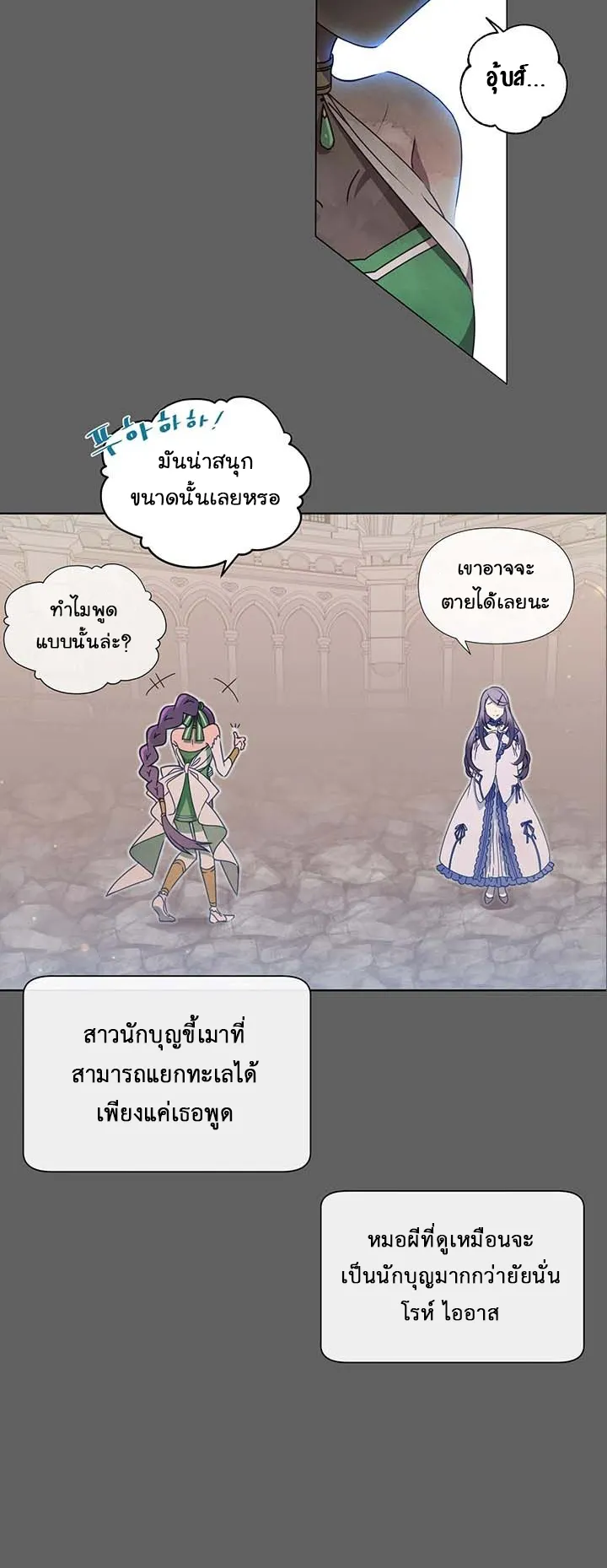 The Max Level Hero has Returned ตอนที่ 6 หน้า 4