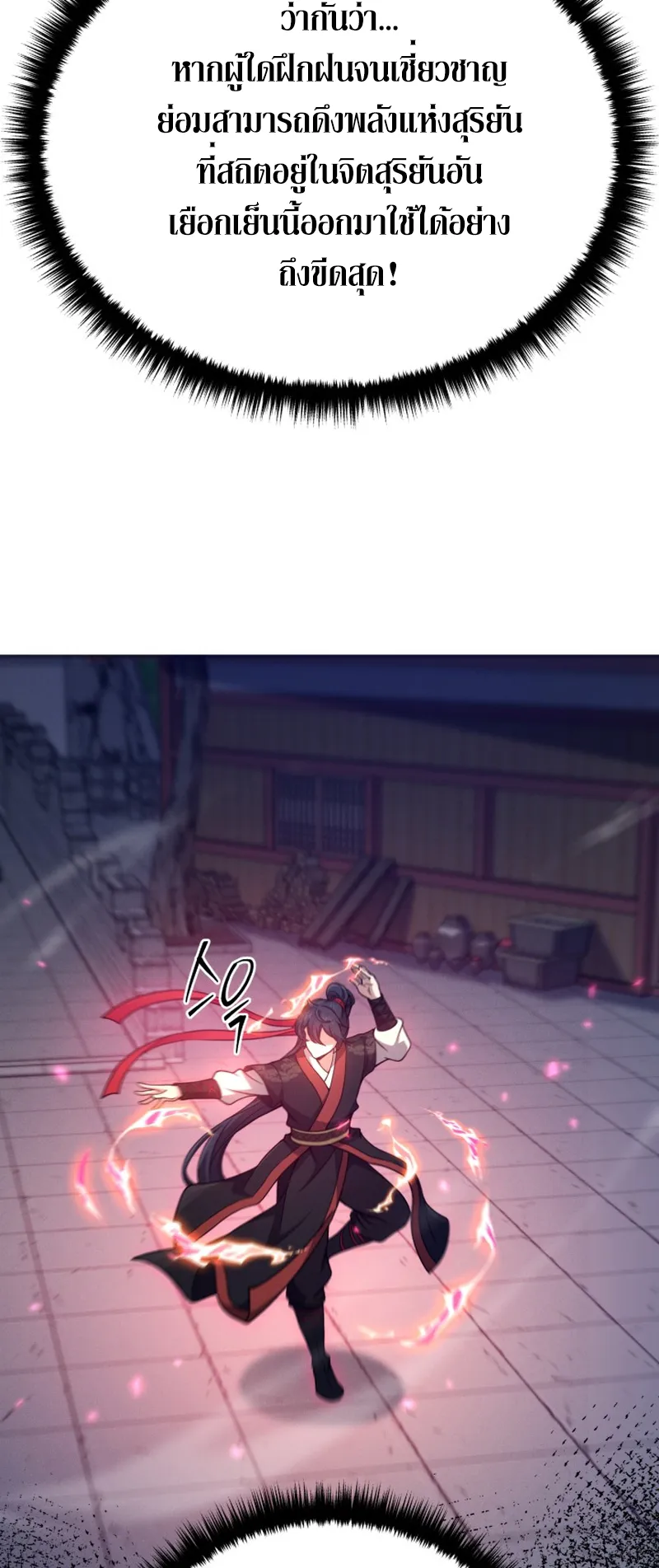 Reincarnated of Battle God ตอนที่ 4 หน้า 38