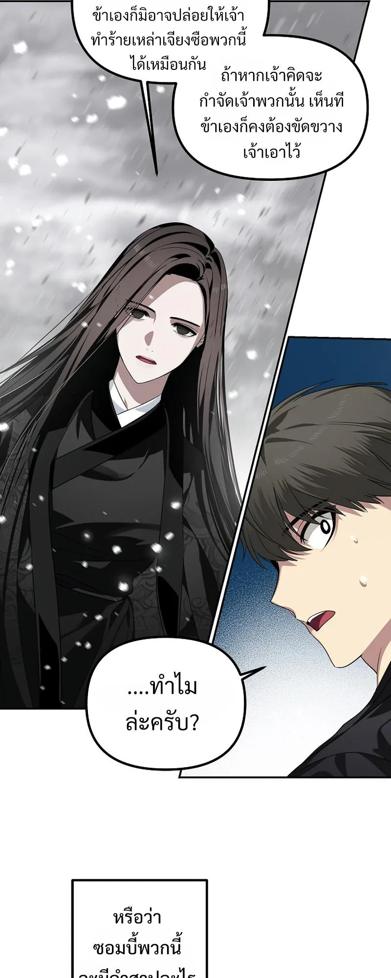 SSS-Class Suicide Hunter ตอนที่ 55 หน้า 52