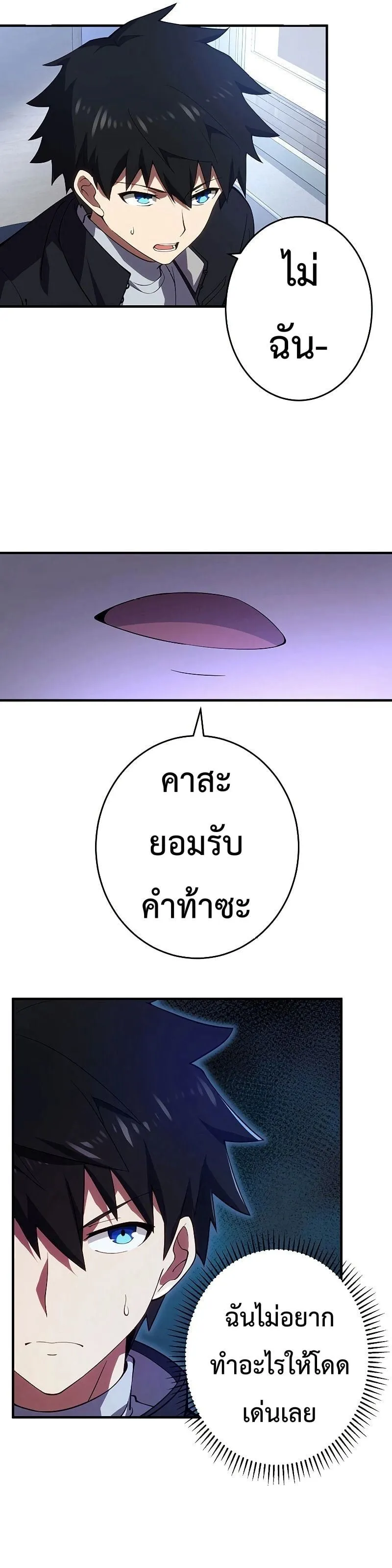 The God-Slaying Copycat ตอนที่ 10 หน้า 31