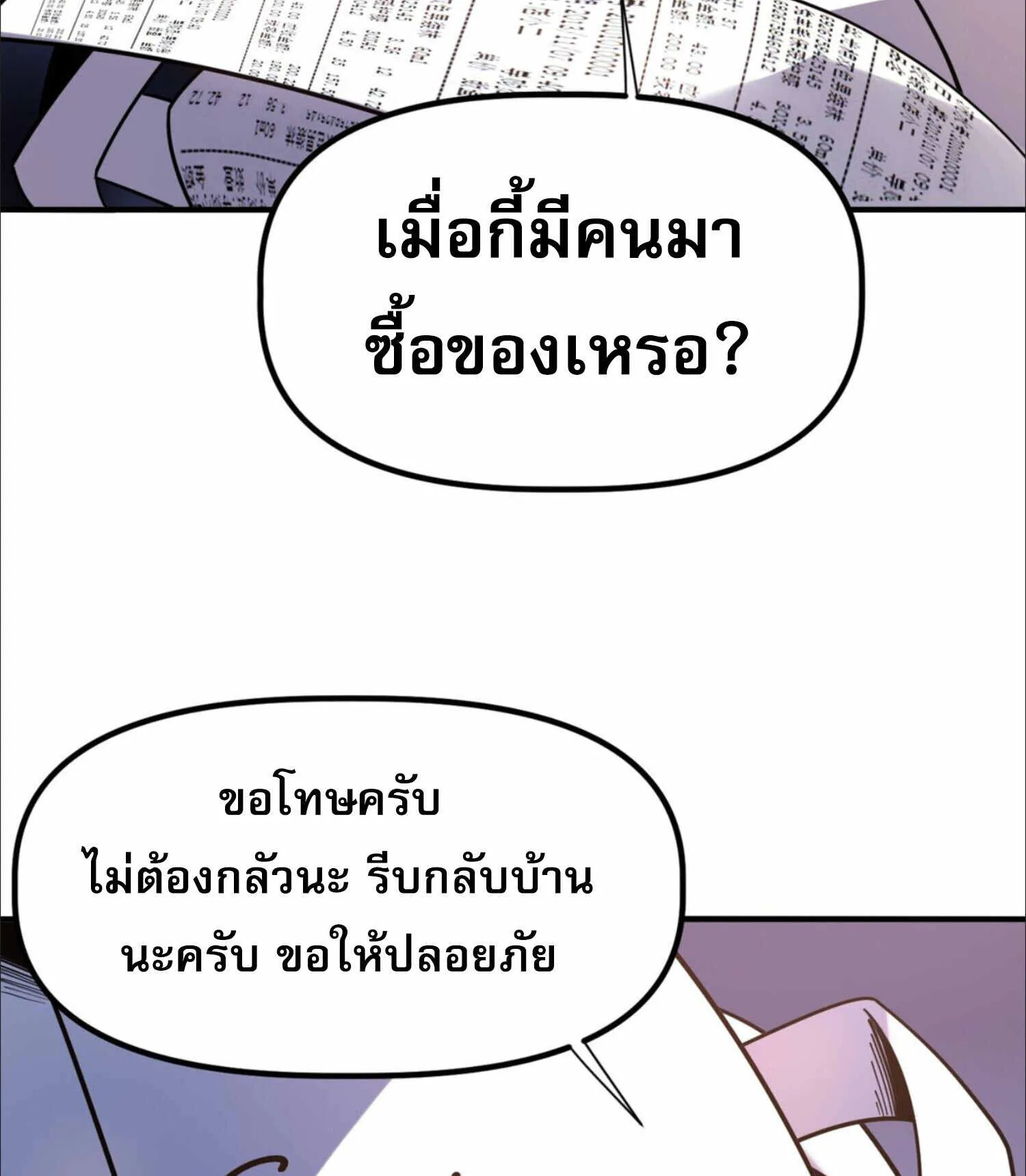 The King of Snow ตอนที่ 3 หน้า 70