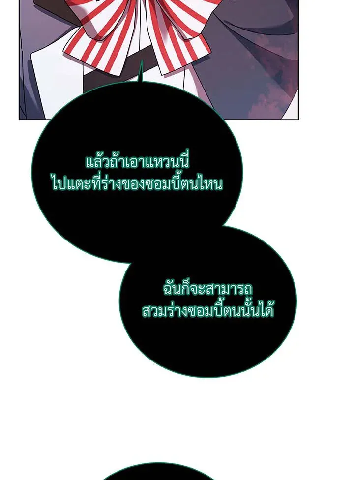 Necromancer Academy’s Genius Summoner Chapter 125 หน้า 88