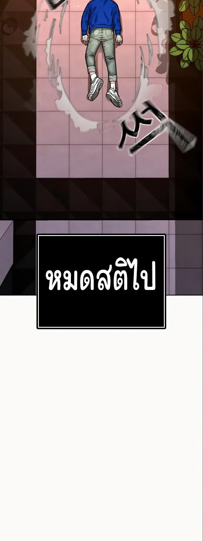 Reality Quest ตอนที่ 5 หน้า 22