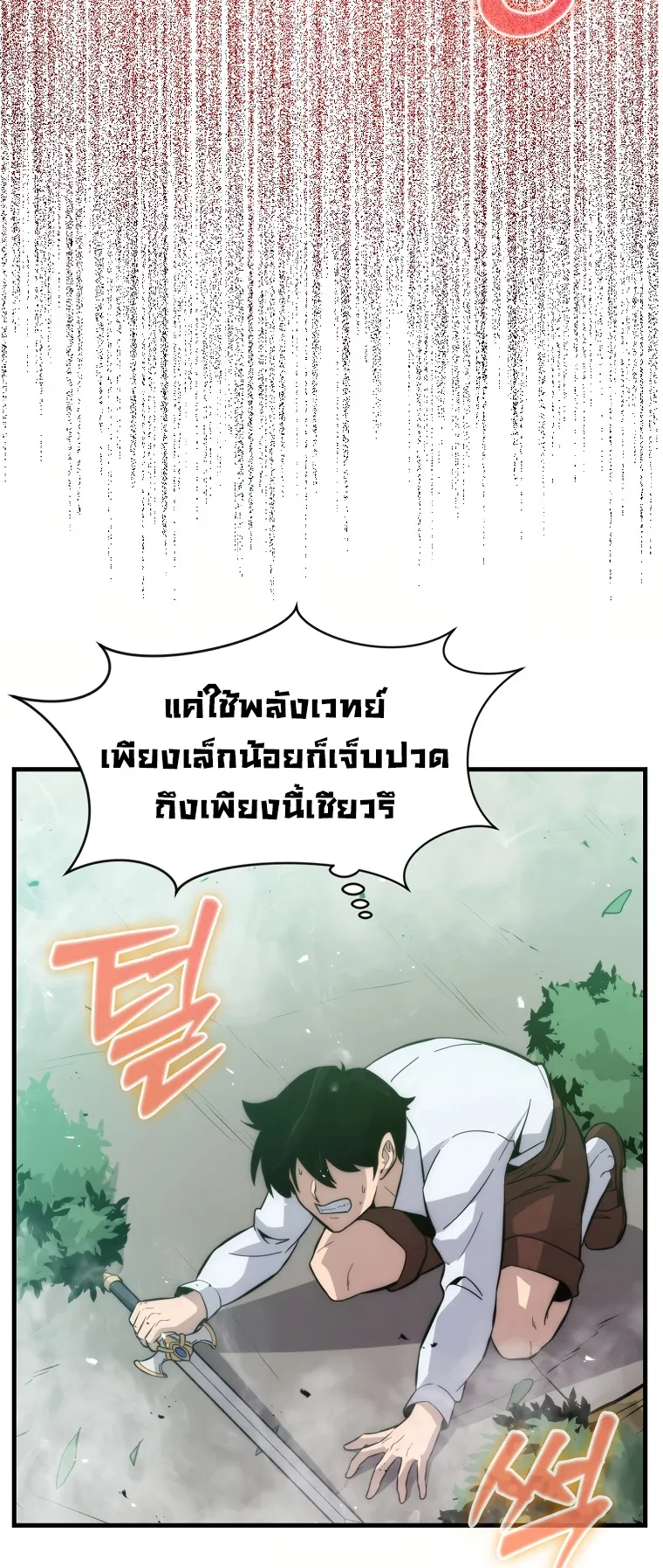 Return of the Ninth-Class Swordmaster : Sword Seeker ตอนที่ 6 หน้า 25