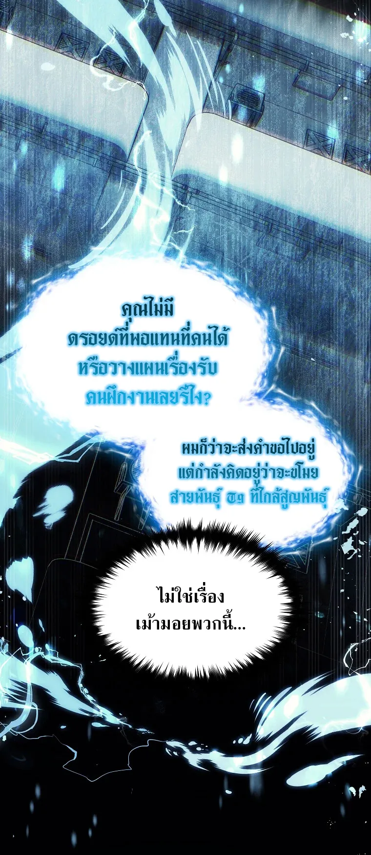 Drug-Eating Genius Mage ตอนที่ 4 หน้า 77