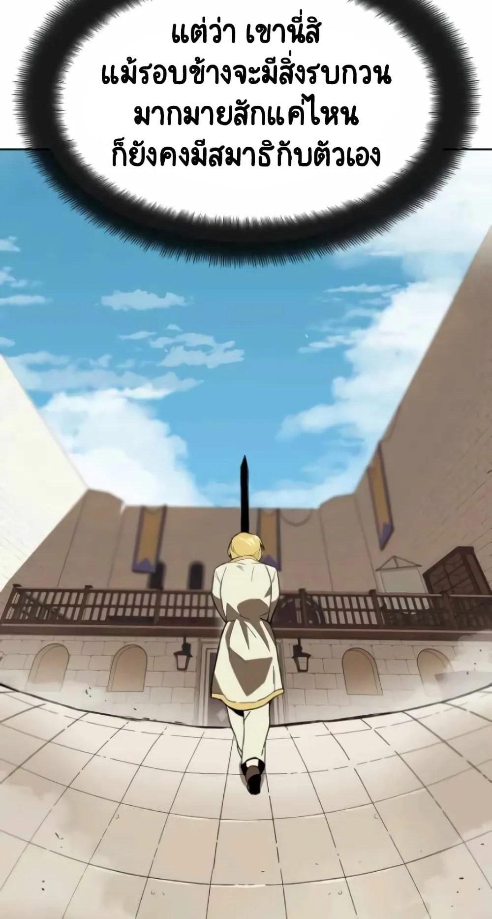 The Lazy Lord Masters the Sword ตอนที่ 3 หน้า 33