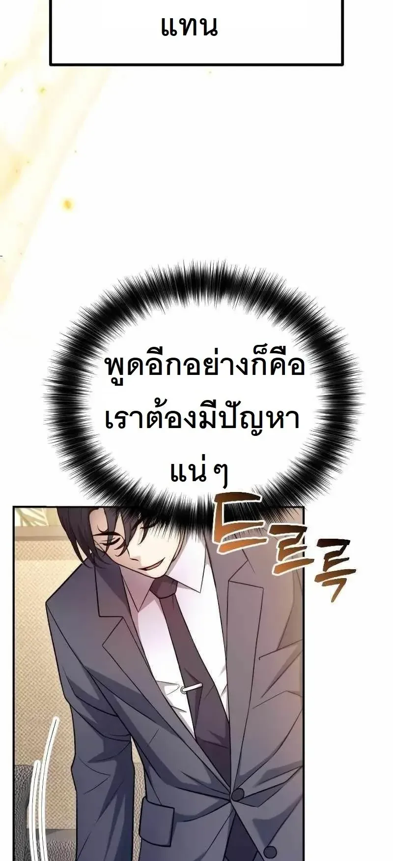 The Possessed Genius’ Gaming Stream ตอนที่ 1 หน้า 45