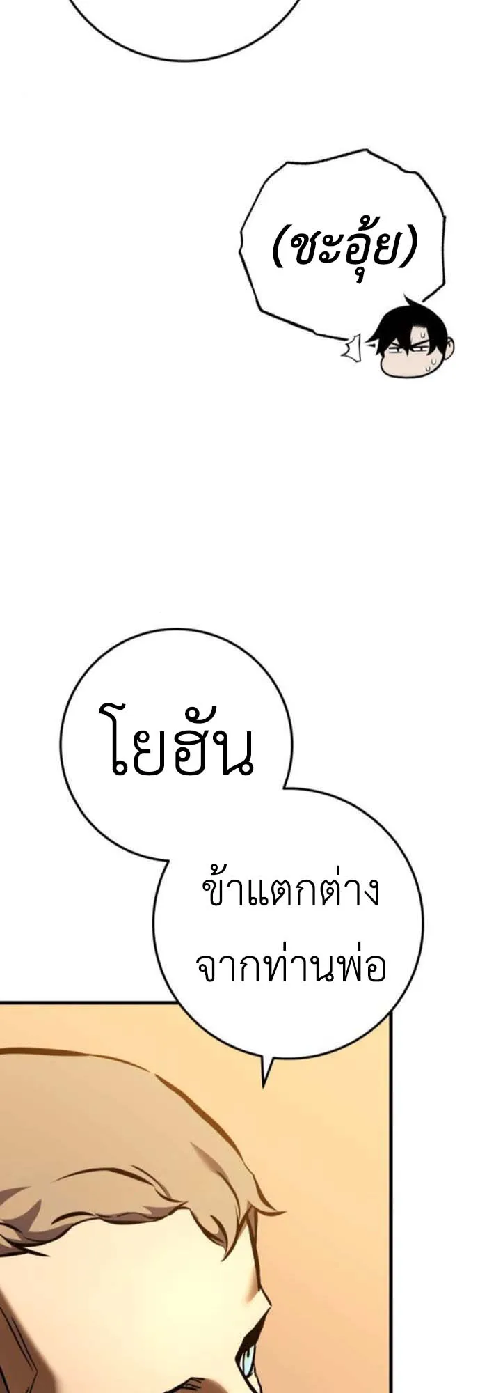 The Wandering Knight’s Survival Manual ตอนที่ 4 หน้า 52