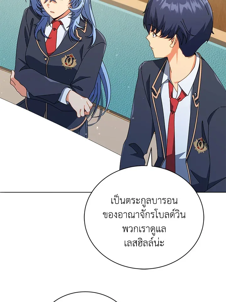 Necromancer Academy’s Genius Summoner Chapter 27 หน้า 14
