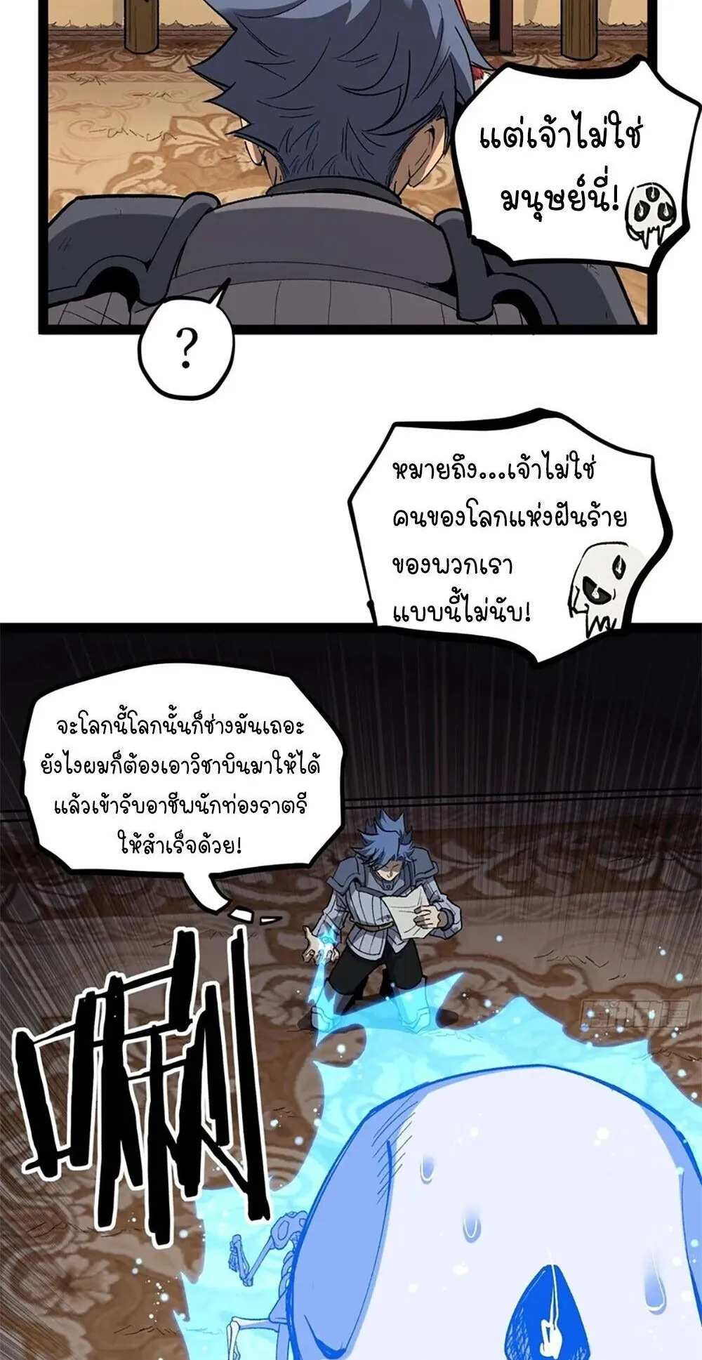 Gatekeeper of the Boundless Worlds ตอนที่ 143 หน้า 15